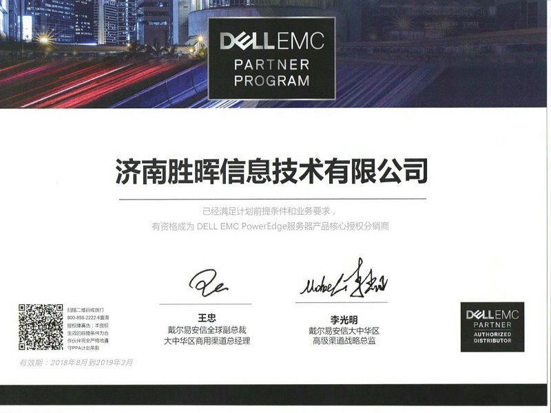 DELL EMC 服務器產(chǎn)品核心授權分銷商
